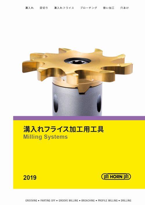 2019 溝入れフライス加工