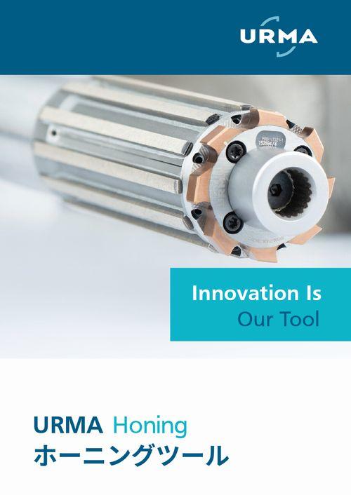 URMA ホーニングツール