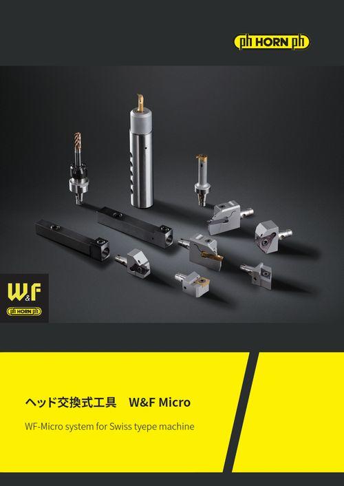ヘッド交換式工具　W&F Micro