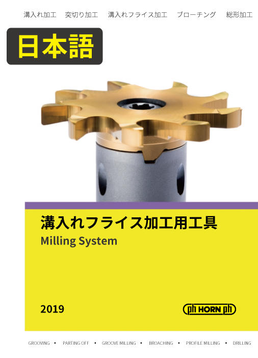 2019 溝入れフライス加工