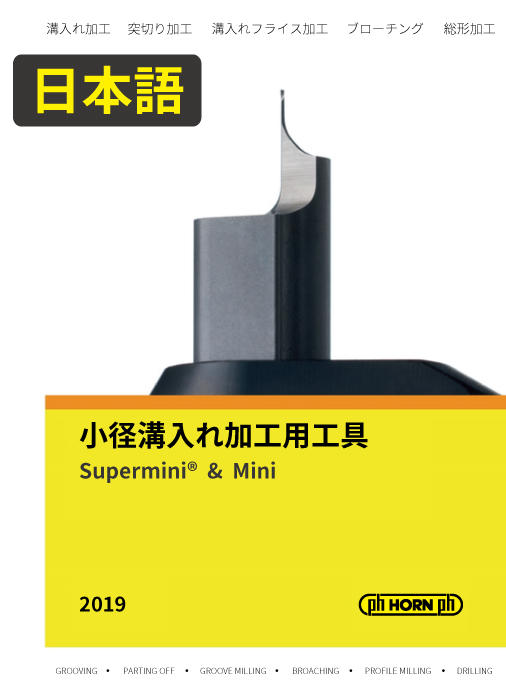 2019 小径溝入れ加工