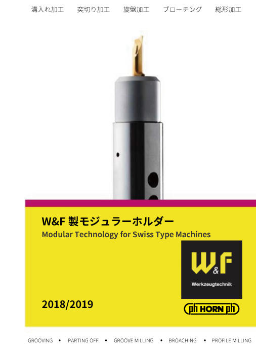 英語 2019 W&F製モジュラーホルダー