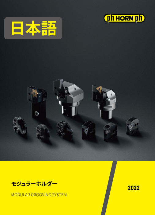 モジュラーホルダー