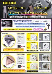 チラシ｜ホーン 株式会社IZUSHI(株式会社出石)