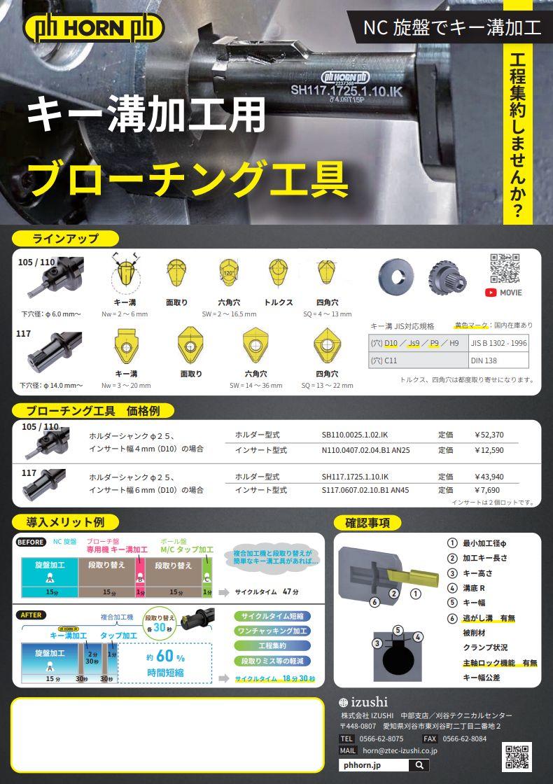 ブローチングチラシ表