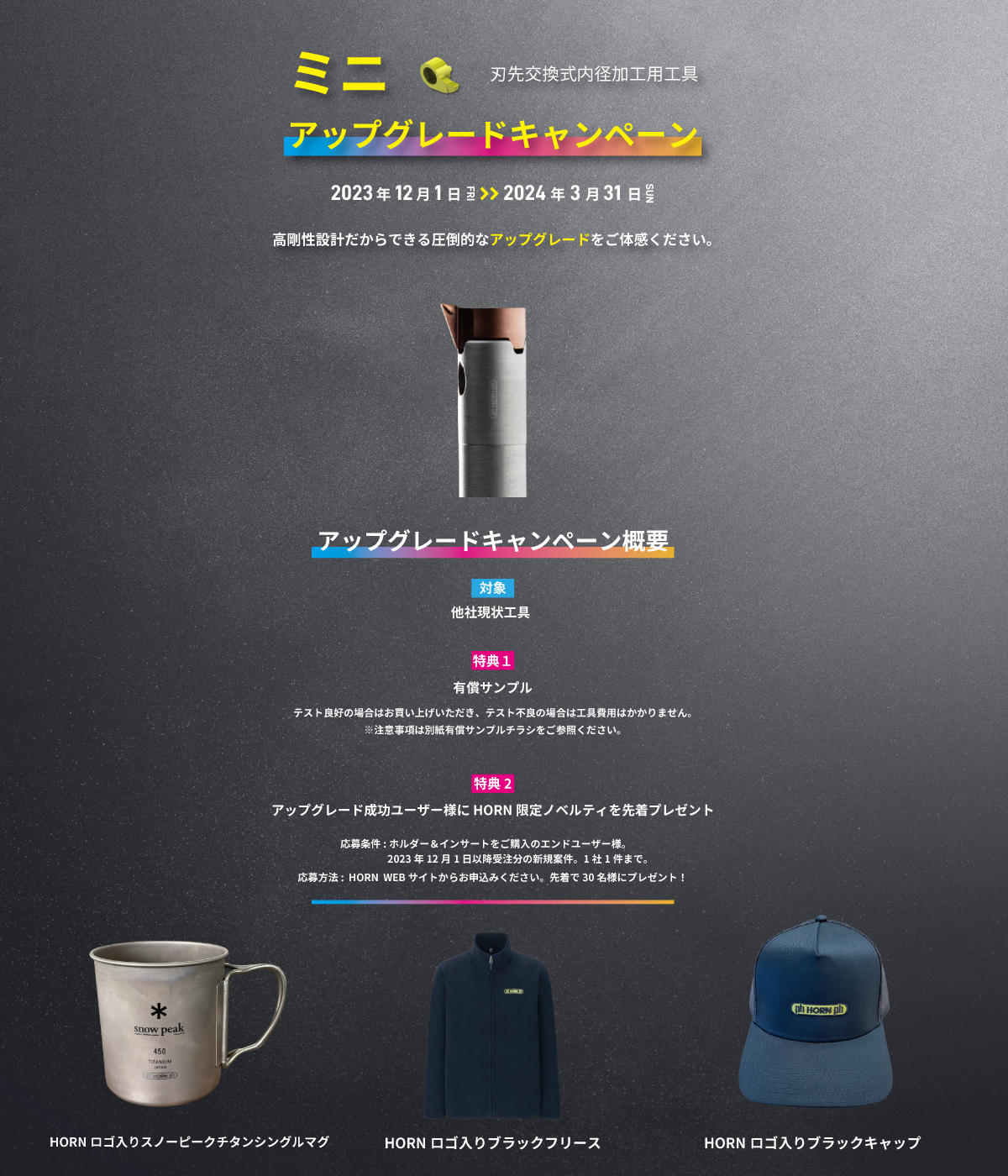 top-image_mini-upgrade.png