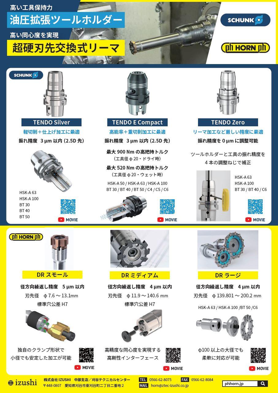 SCHUNK_HORN flyer