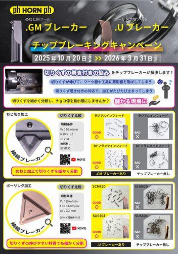 chip-breaking-GM-U.png_表