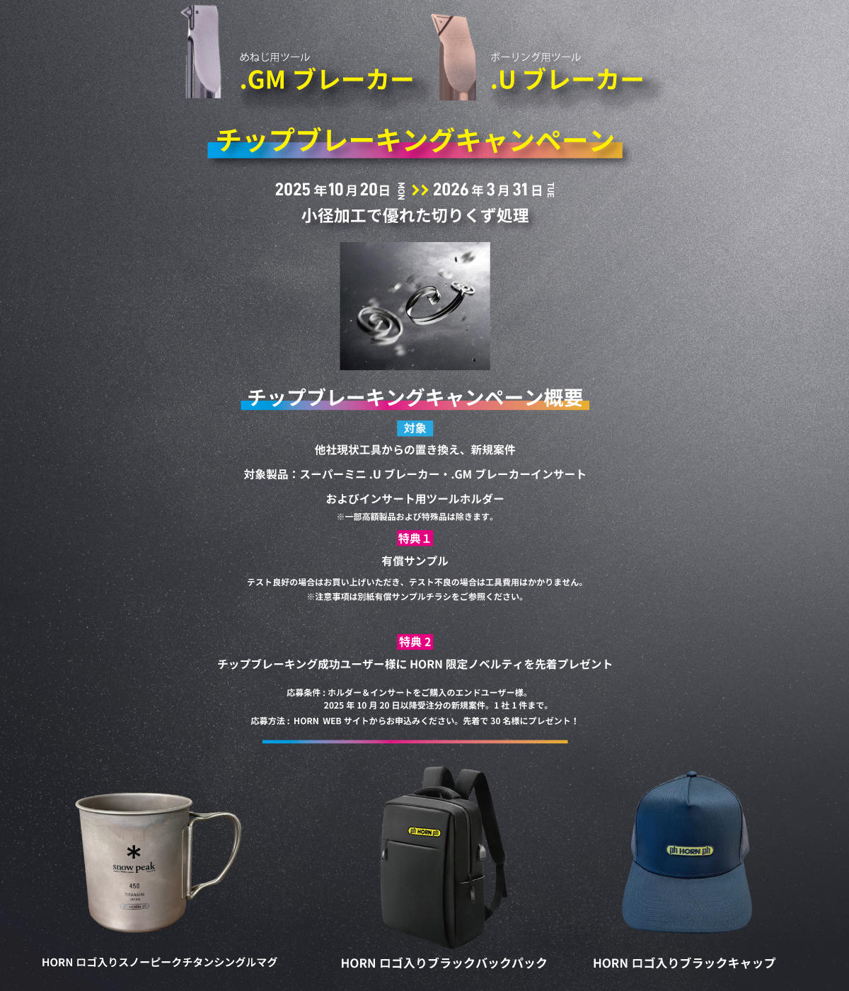 top image_chip-breaking-GM-U.png