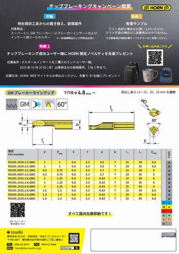 chip-breaking-GM-U.png_裏