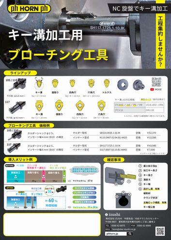 ブローチングチラシ表